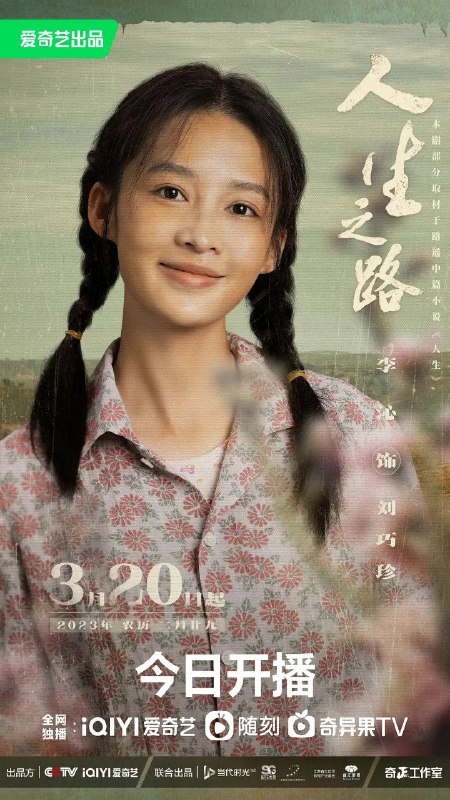 名称：人生之路/37集更新中描述：改编自路遥先生的经典中篇小说《人生》