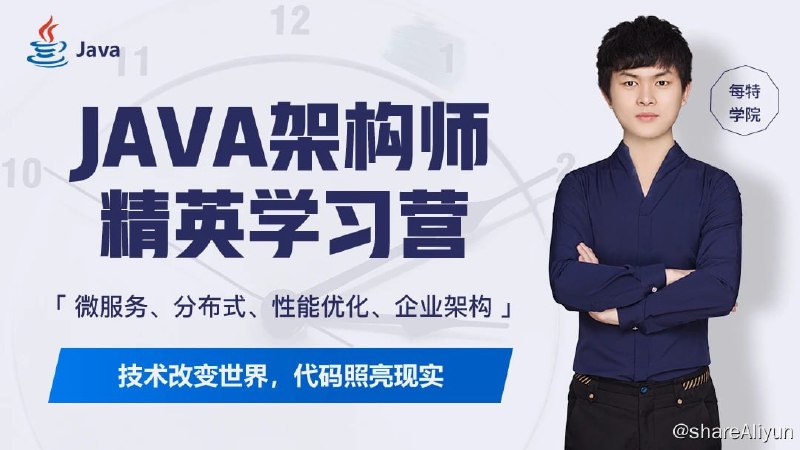 名称：全新Java进阶课【每特教育】描述：全新Java进阶课【每特教育】！链接：