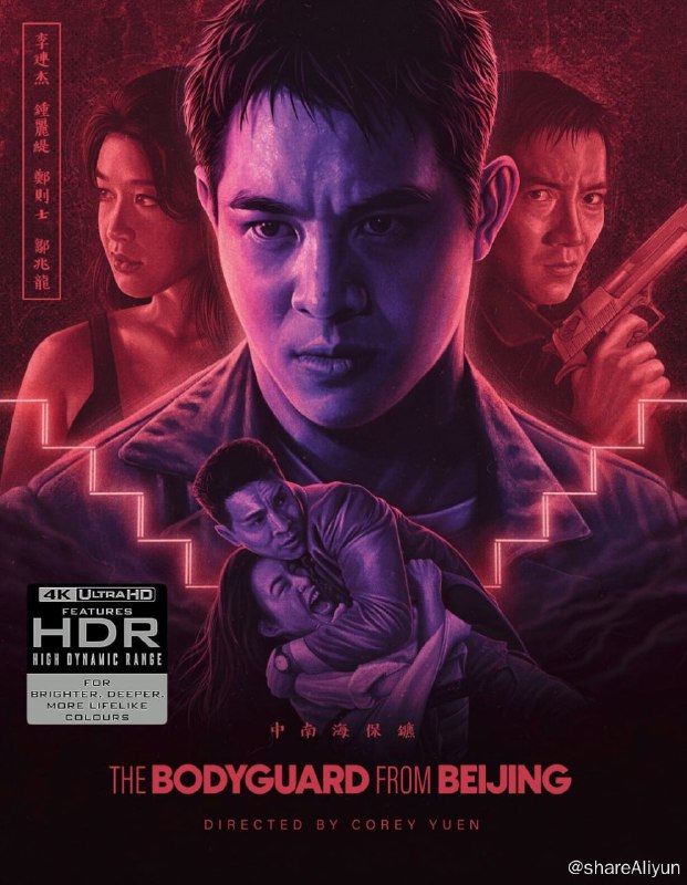 名称：《中南海保镖》4K原盘REMUX [HDR 杜比视界] [国粤双语] [国配中字]描述：中南海保镖的剧情简介 · · · · · ·  香港地区一起杀人案的唯一目击证人Michelle（钟丽缇 饰）正被杀手追杀，因为其未婚夫是与大陆高层关系密切的富商，身手不凡的中国特警许正阳（李连杰 饰）便被中央委派去香港保护Michelle