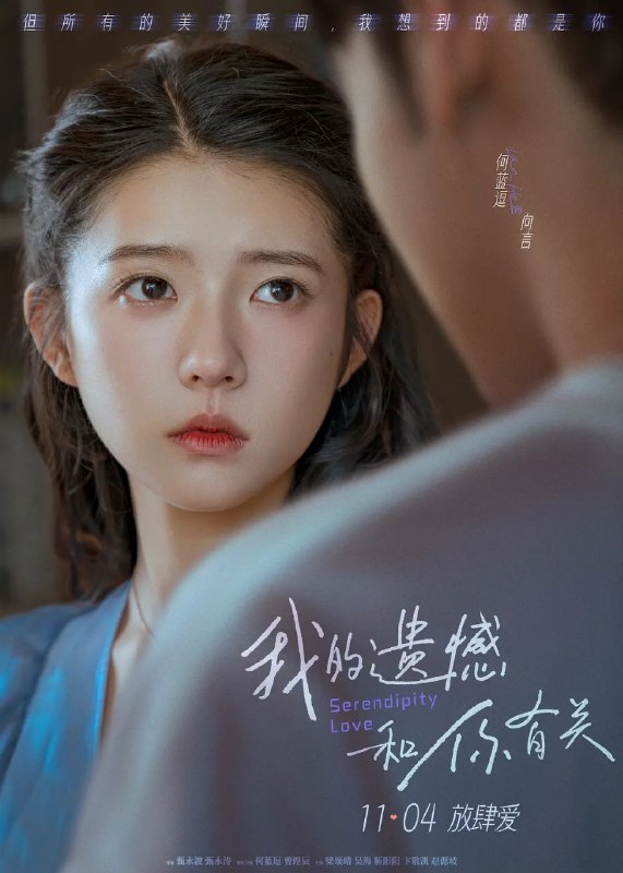 名称：我的遗憾和你有关.1080P+4K60帧.国语中字【纯净无广告】描述：我最大的遗憾是，你的遗憾也与我有关