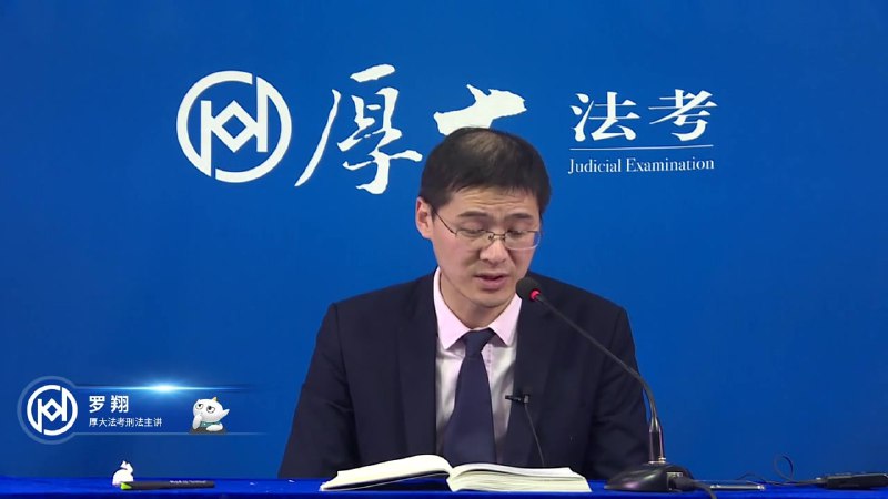 名称：【2020法考】罗翔讲刑法（合集）已完结 共96讲 厚大法考描述：视频来自网络，供大家学习交流使用，链接：
