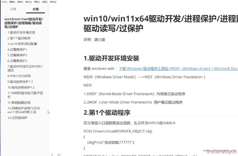 名称：《唐三藏游戏内核驱动开发教程 x64进程保护/隐藏/读写过保护》描述：课程目录：├─课程1 ×32dbgx64dbg驱动调试器反反调试器驱动调试环境搭载│ 1.为什么要搭载驱动调试环境.mp4│ 2.驱动调试环境搭载1.mp4│ 3.三种过PG的方法.mp4│ 4.驱动调试环境搭载2.mp4│ 5.驱动调试与驱动进程保护对抗.mp4……链接：