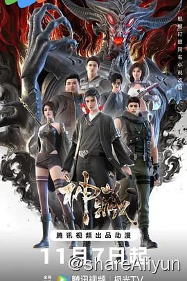 名称：神藏 (2023)  更新03集描述：男主方逸，被老道抱养，自小在方山中的“上清宫”道观中长大