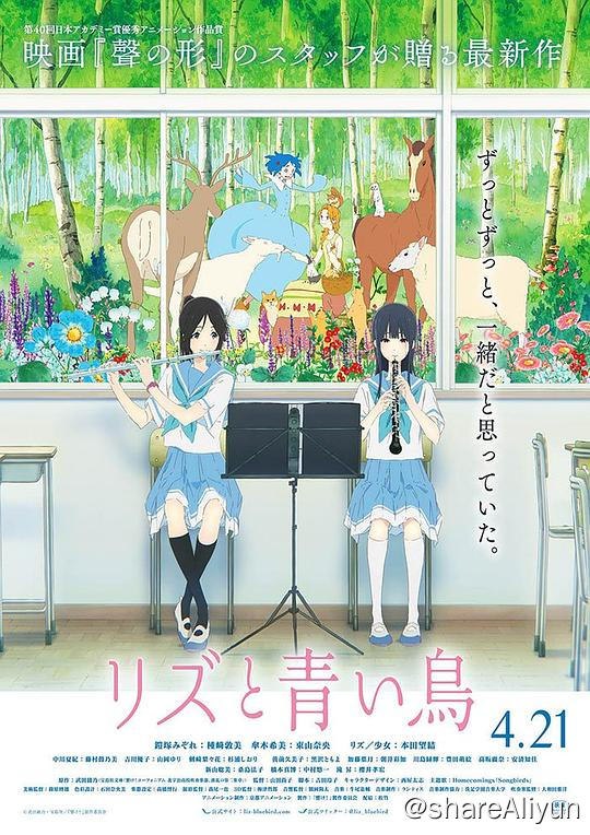 名称：莉兹与青鸟 (2018)描述：就读北宇治高中的铠塚霙，在管乐团中负责吹奏双簧管；伞木希美 则负责吹奏长笛