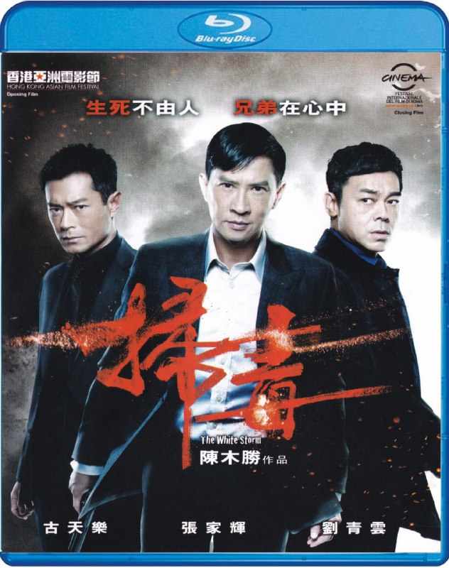 名称：《扫毒》蓝光原盘REMUX [国粤双语] [内封简英双字]描述：扫毒的剧情简介 · · · · · ·  从小一起长大的好兄弟马昊天（刘青云 饰）、张子伟（张家辉 饰）和 苏建秋（古天乐 饰）共同效力于警队扫毒科