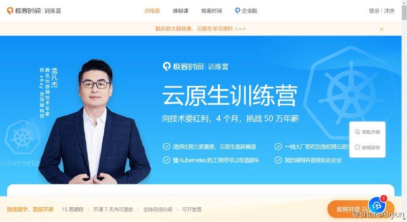 名称：云原生训练营描述：基于云原生学习路径，提供“基础+理论+实践”的系统学习方案