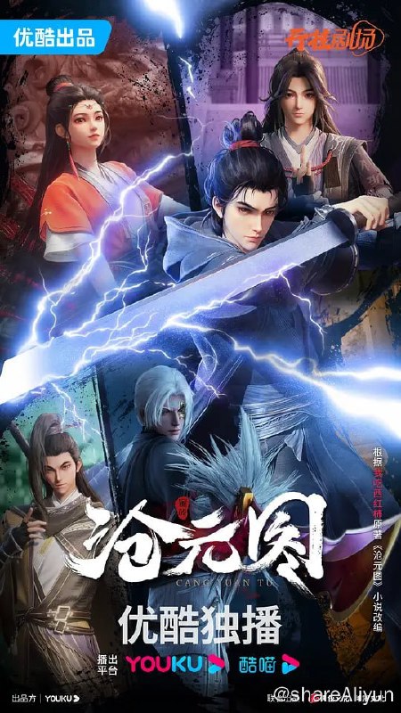 名称：沧元图 (2023) 1080/4K 更21描述：沧元界妖邪作乱，人族饱受摧残，主角孟川自小立下为母复仇的誓言，以镜湖道院为起点，凭借坚毅无畏的心志与利落果决的刀法身手，惩处奸恶，溃灭妖族，登顶四大道院，名满东宁府，拜上元初山，成就一代神魔