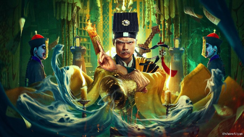 名称：茅山叔叔 (2023) 4K 最新电影描述：电影《茅山叔叔》影片主要讲述了清末民初年间，香港任家镇富商任老太爷病逝后尸体不翼而飞，同时镇上惊现“血妖”作祟，“茅山叔叔”毛小方与两个徒弟协助曹歪嘴队长追查“血妖”揭露事实真相的故事