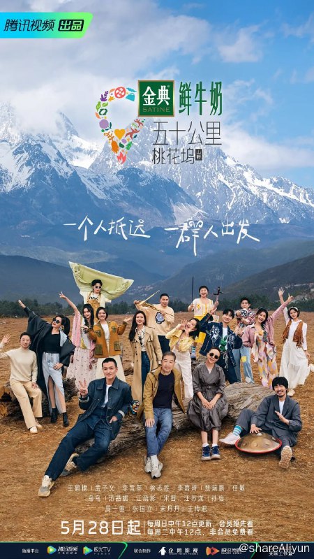 名称：五十公里桃花坞3 (2023) 更0806描述：一档生活类社交观察真人秀，本季节目邀请17位嘉宾来到桃花坞，共同生活21天，建造理想社区