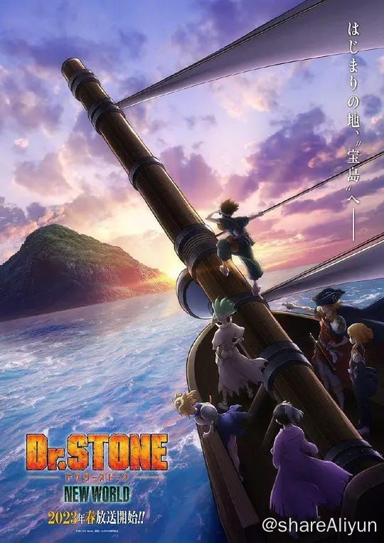 名称：石纪元 第三季 Dr.STONE NEW WORLD (2023) 更15描述：全人类被神奇的现象一瞬间石化后过了几千年——拥有超人般头脑、天生的科学少年·千空苏醒了