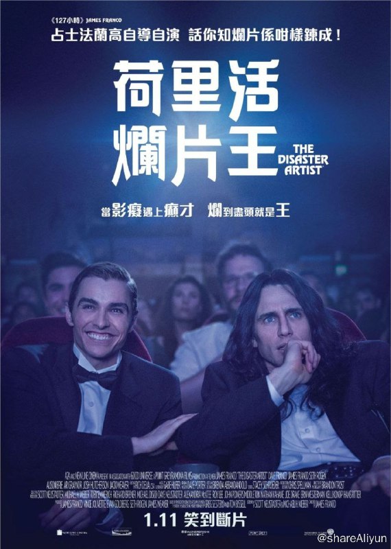 名称：灾难艺术家 (2017) 4K HDR 中英外挂字幕描述：该片根据同名传记小说《灾难艺术家》改编，讲述导演托米·韦素拍摄邪典烂片《房间》的全过程