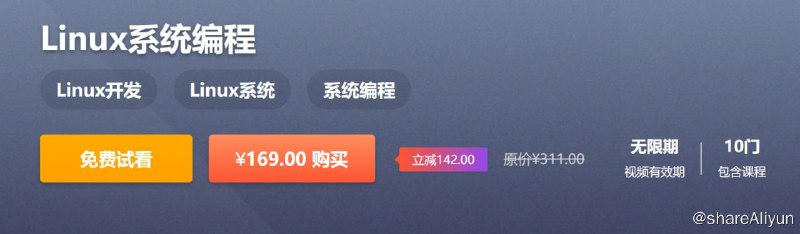 名称：Linux系统编程 - 王利涛 - 带源码课件描述：Linux 系统编程，Linux系统调用API编程
