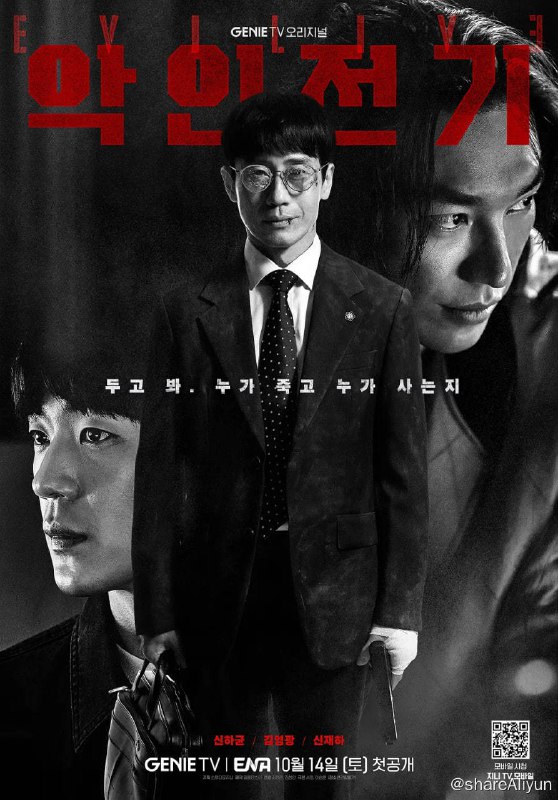 名称：恶人传记 악인전기 (2023)[更新至02集]描述：该剧讲述被视为法律界最底层阶级的生计型律师变成精英恶人的故事