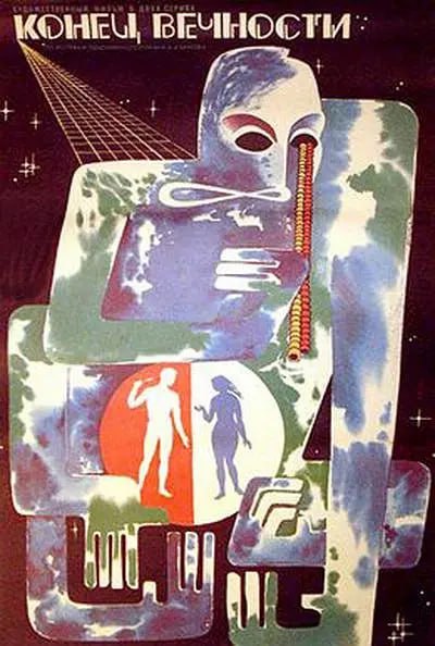 名称：永恒国度的终焉 Конец вечности (1987) CD原盘+简体中文字幕描述：这部电影讲述了一个名为“永恒”的组织的活动