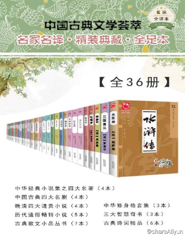 名称：【共36册】 中国古典文学荟萃 | 电子书籍描述：《 中国古典文学荟萃  (全36册)》精选先秦以来的优秀文学作品，涵盖诗、词、曲、小说、戏剧、随笔等体裁，权威版本，名家译注，文学爱好者案头必备丛书链接：