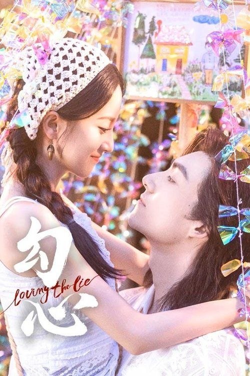 名称：勾心 (2025) 4K 60帧 HDR10 全24集描述：天才国画师辛意(王俊笔 饰)回到风景秀美的家乡小镇，她步步设局，想要成为知名收藏家关山海(陈震 饰)的聘用画师