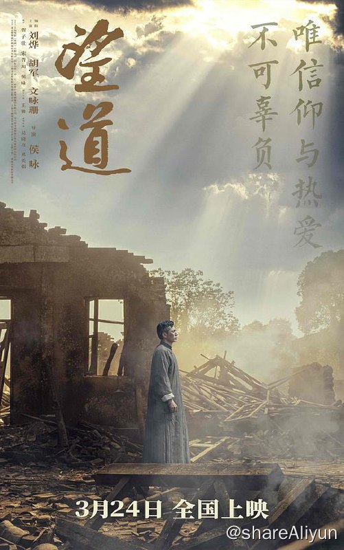 名称：【高码第24部】望道[高码版][国语配音/中文字幕]描述：从日本留学归来的陈望道接下了翻译《共产党宣言》的任务，从此改变了人生轨迹；陈独秀、俞秀松、施存统、经亨颐、戴季陶、蔡慕晖等历史人物一一出场