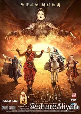 名称：西游记之孙悟空三打白骨精 (2016) 4KHQ60FPS描述：影片讲述了师徒四人在西行的路上，白骨精（巩俐 饰）为夺唐僧（冯绍峰 饰）而巧设圈套，被孙悟空（郭富城 饰）识破，屡次受挫