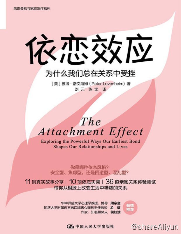 名称：依恋效应：为什么我们总在关系中受挫 | 电子书籍描述：依恋效应：为什么我们总在关系中受挫【11则真实故事分享，10项依恋功课，36道依恋风格测试，帮你从根源上改变生活中糟糕的关系！】链接：