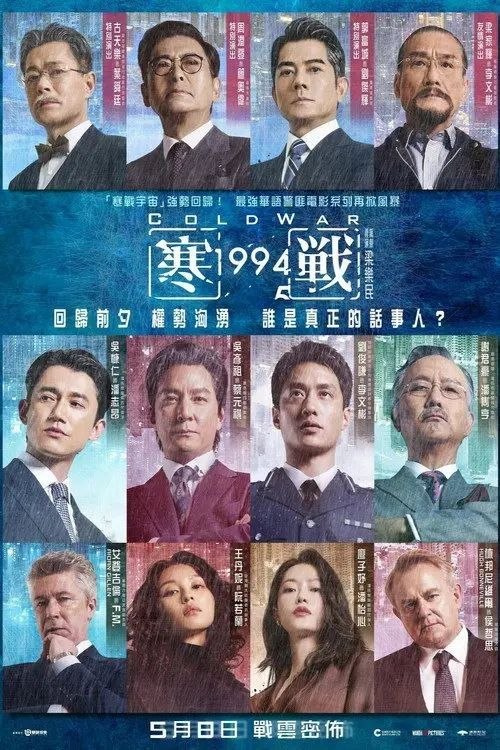 名称：寒战1994 (2026) 4K 60帧 HDR 国粤多音轨 简英双语硬字幕描述：2017年，李文彬(梁家辉 饰)突然失踪，与此同时，蔡元祺在英国惨遭暗杀