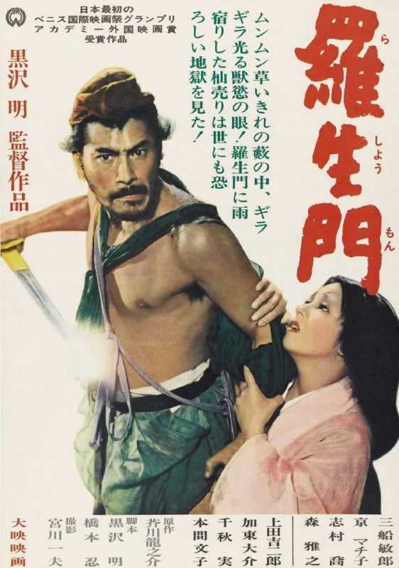 名称：罗生门 羅生門 (1950)描述：罗生门，日本京都的正南门
