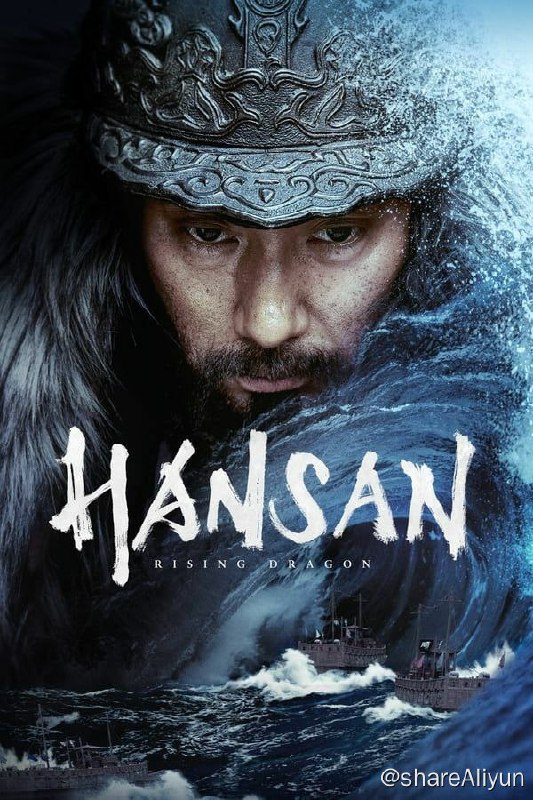 名称：闲山：龙的出现描述：该片根据1592年7月8日在闲山岛近海发生的朝鲜水军击败日本水军的“闲山岛海战”改编，计划下半年开机