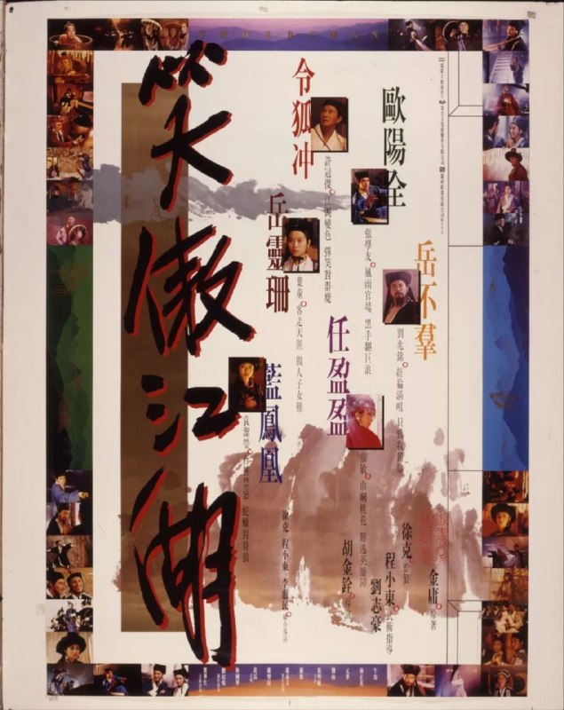 名称：笑傲江湖(1990) 1080P描述：大内库藏武功秘笈《葵花宝典》失窃