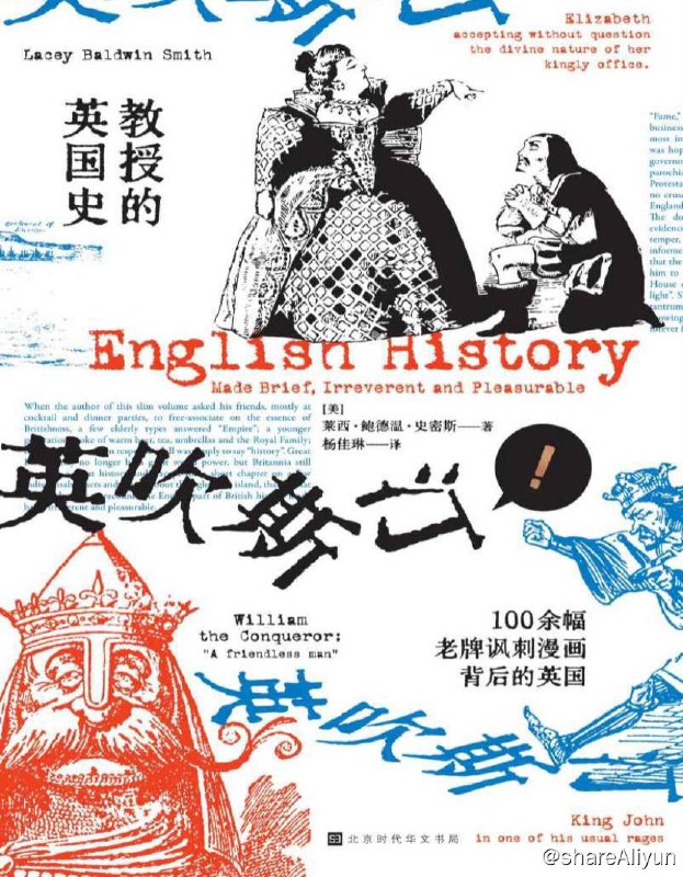 名称：教授的英国史 | 电子书籍描述：本书一改严肃、正统的官方路子，转以娱乐、轻松甚至是调侃的口吻介绍英国的历史