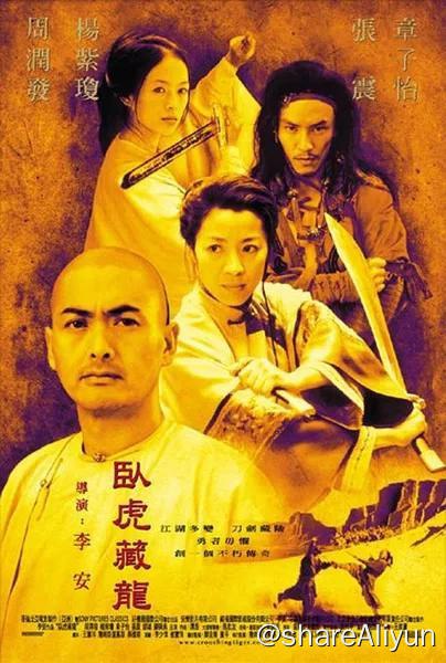 名称：卧虎藏龙 4K原盘REMUX 杜比视界 内封字幕描述：一代大侠李慕白（周润发饰）有退出江湖之意，托付红颜知己俞秀莲（杨紫琼饰）将青冥剑转交给贝勒爷（郎雄饰）收藏，不料当夜遭玉娇龙（章子怡）窃取