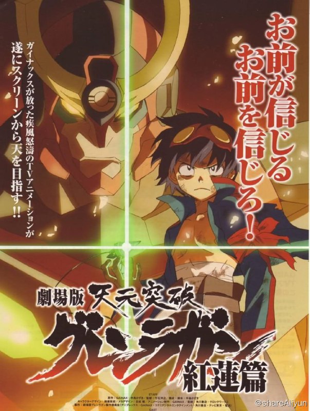 名称：《天元突破剧场版 红莲篇》4K原盘REMUX [HDR] [内封简、繁中字]描述：天元突破剧场版 红莲篇的剧情简介 · · · · · ·  之前被猜测纷纷的《天元突破》剧场版近日终于揭开了神秘的面纱，公布了上映日期为9月6日等重要消息