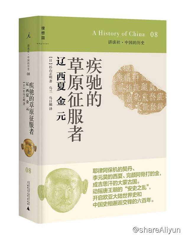 名称：讲谈社·中国的历史 | 电子书 [ paf + epub ]描述：讲谈社《中国的历史》是日本历史学家的系列著作，是近年来中国历史方面的重磅力作
