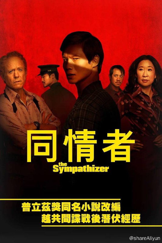 名称：同情者 HBO 2024新剧 4K杜比视界 兼容 HDR10 内封特效字幕描述：改编自阮清越的普利策获奖同名小说，是一部间谍惊悚兼跨文化讽刺类型的剧集
