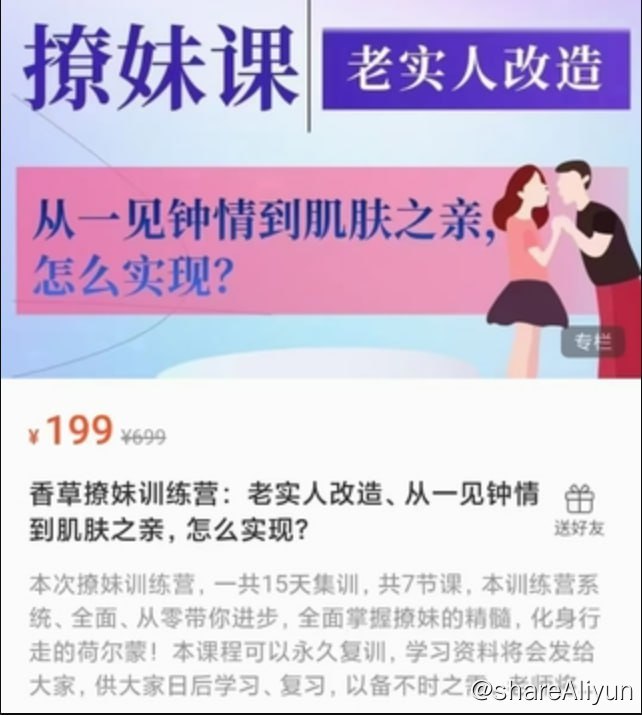 名称：老实人改造、从一见钟情 到肌肤之亲，怎么实现？描述：老实人改造、老实人如何撩妹，从一见钟情到肌肤之亲，怎么实现？为什么有的人撩妹毫不费力，而你又花钱有花时间，赔了夫人又折兵？链接：
