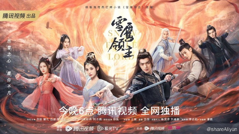 名称：雪鹰领主描述：国漫改电视剧链接：