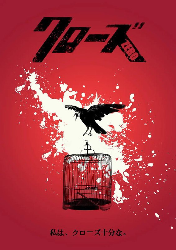 名称：热血高校描述：原名：夕口一 ZERO又名：乌鸦高校/ 漂撇男子汉 / Crows Zero / Crows:Episode O / Kurozu zero / 热血高校《漂丿男子漢》（日語：クローズZERO）是2007年三池崇史執導的日本電影，改編自高橋弘（日語：高桥弘）的漫畫《WORST極惡王》