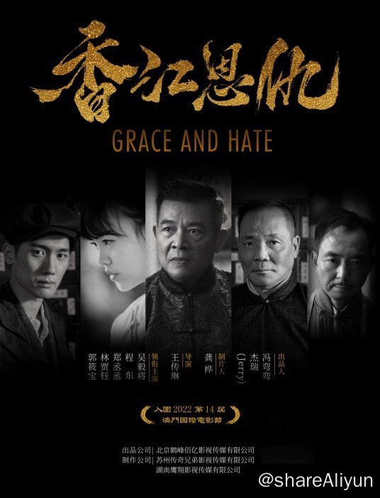 名称：香江恩仇 (2023) 1080/4K描述：民国初年，十里洋场的香江市是大家向往的仅存的安逸之地，香江一江隔南北两岸，两岸却是完全不同的两种光景