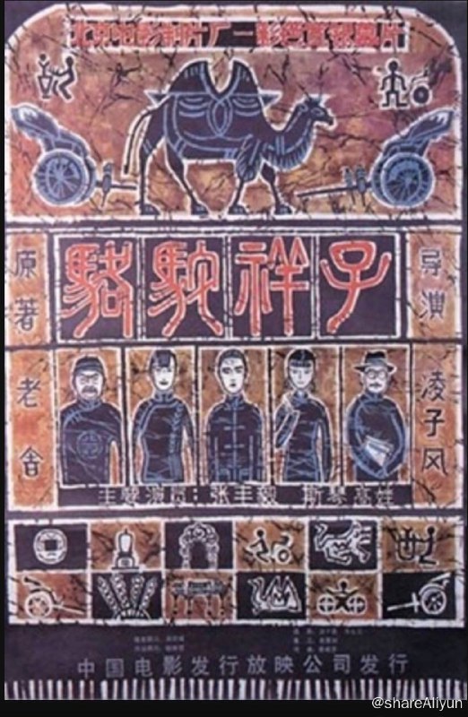 名称：骆驼祥子【1080P】【国语·内嵌简中】【张丰毅/斯琴高娃】描述：以虎妞这样果敢的性格必须死于非命；以小福子这样软弱的性格必须死于宿命；以祥子这样憋屈的性格必须一直苦命而不得解脱