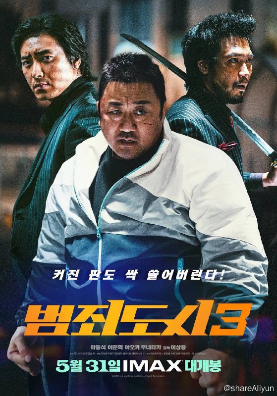 名称：犯罪都市3 (2023) 1080p 字幕组人工听译中字 韩国犯罪片描述：无可替代的怪物刑警马锡道华丽回归！在越南一举缉拿逃犯后，过了7年，马锡道（马东锡 饰）晋升至首尔广域搜查队，组建新的警察队伍调查一起离奇谋杀案，以期尽快抓捕到罪犯