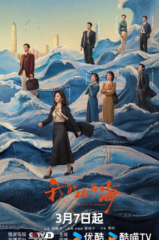 名称：我的山与海 / 我和我的命 (2026) 4K HQ 高码率 60FPS [更新19集]描述：该剧改编自梁晓声的原著《我和我的命》
