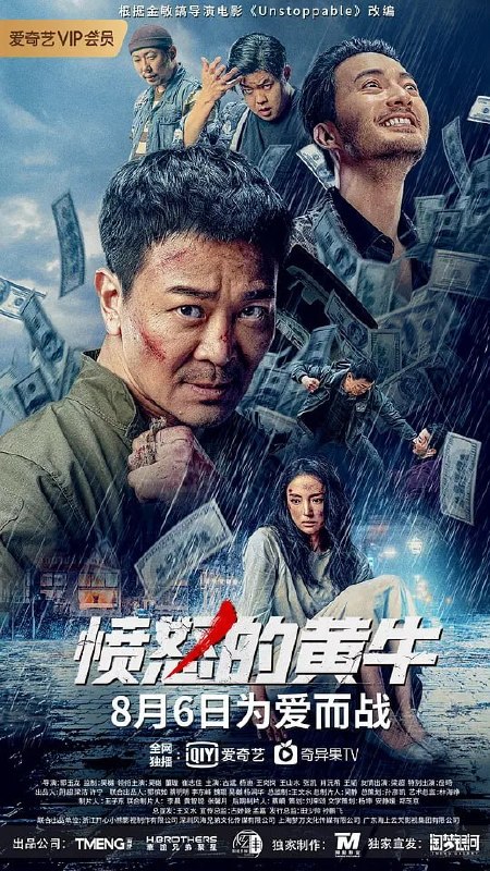 名称：愤怒的黄牛 (2021)描述：老实本分的巴图(吴樾 饰)与妻子塔娜(董璇 饰)努力为生活打拼