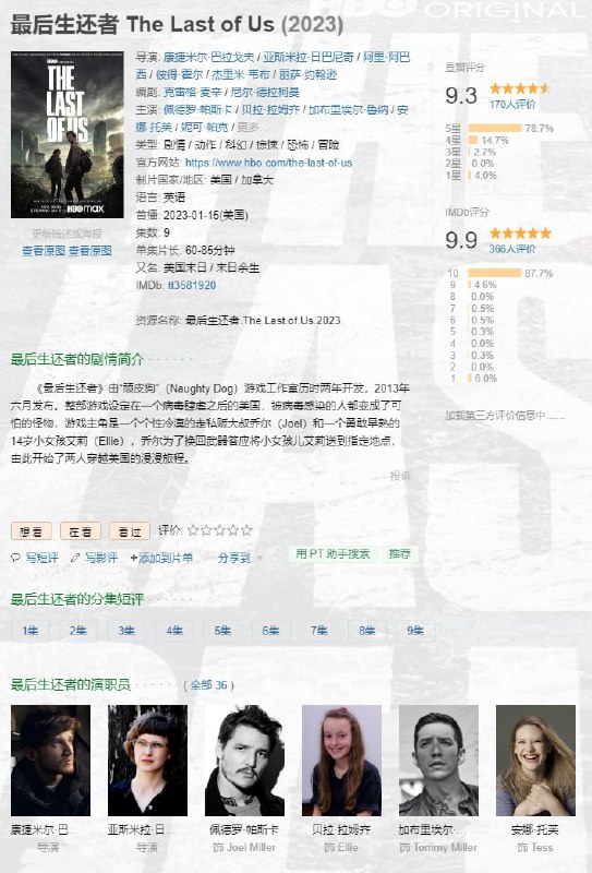 名称：最后生还者 (2023) 更至1集 英语 官方中字描述：由《切尔诺贝利》的编剧改编