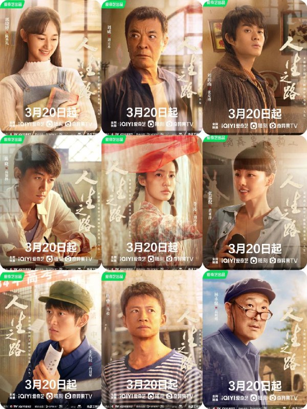 名称：人生之路 4K描述：八十年代，青年高加林打小就是村里人人皆知的读书“状元”