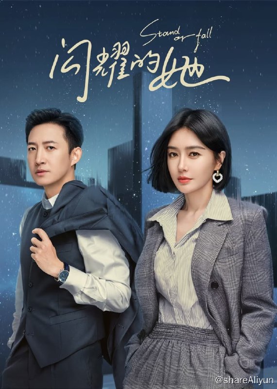 名称：闪耀的她 2023 全32集 超前点映描述：主演: 秦岚 / 王阳 / 张萌 / 刘芸 / 魏千翔 / 王冠逸 / 张铎链接：