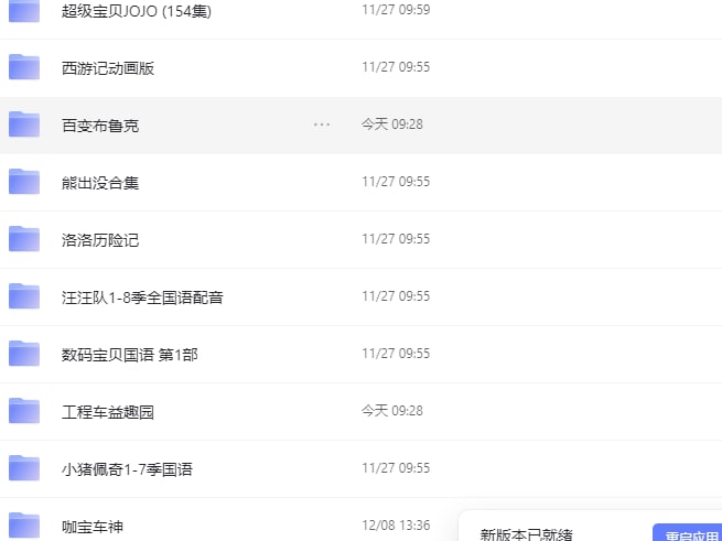 名称：儿童动画片描述：包含了最近比较经典的动画，《卡宝车神》，《变形联盟》，《汪汪队》，《超级飞侠》，《小猪佩奇》等经典动画片，假期快到了，赶紧给孩子准备一下吧，过一个愉快的假期