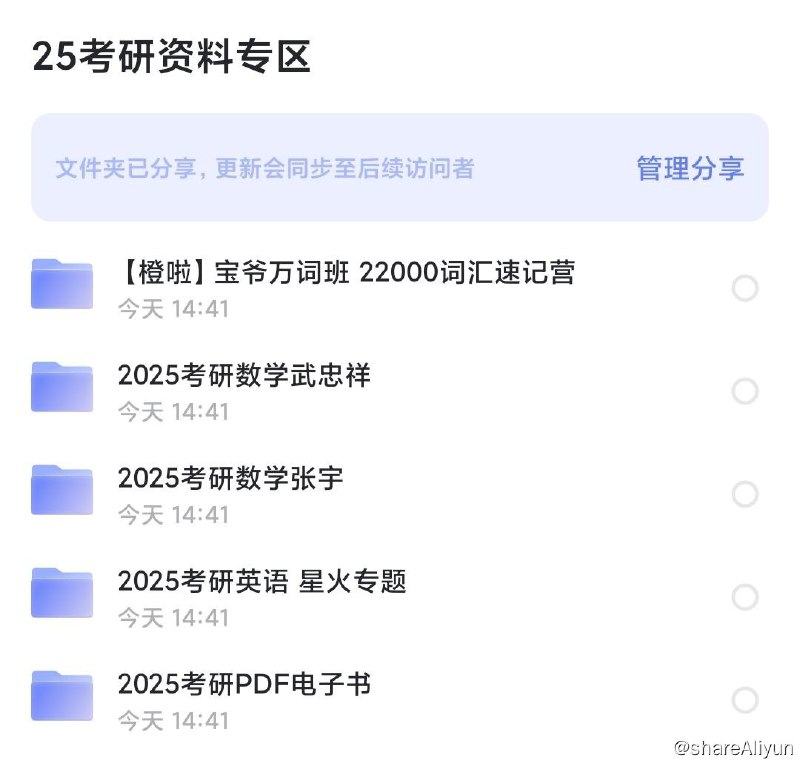 名称：25考研资料描述：25考研资料链接：