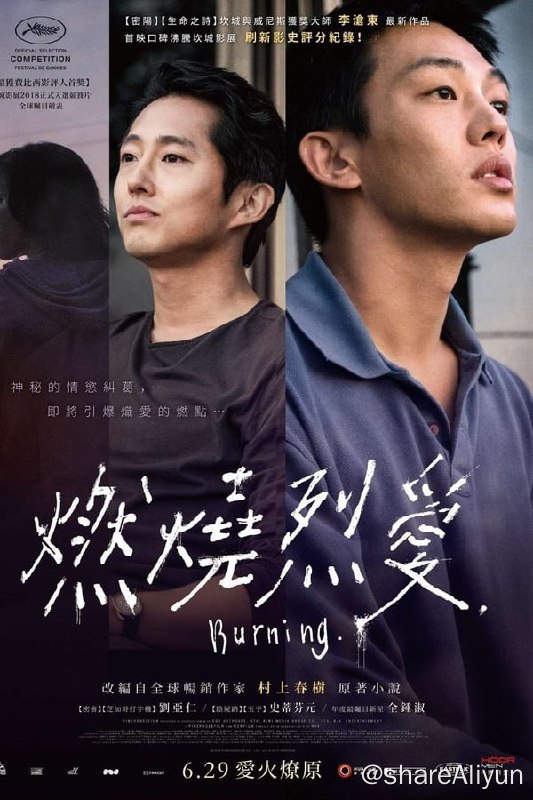 名称：燃烧(2018)REMUX描述：翻拍自村上春树的短篇小说《烧仓房》，故事内容较原作有大幅改动