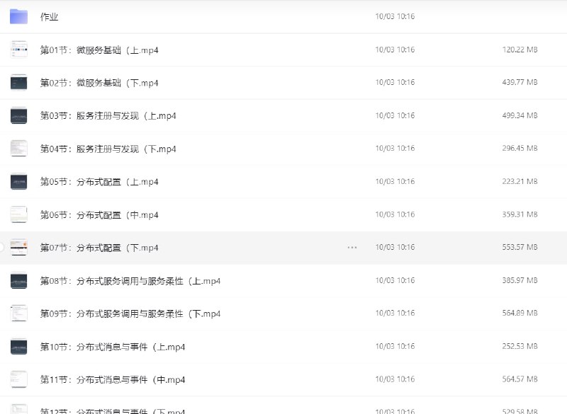 名称：17小时微服务架构实战课程描述：微服务架构课程链接：