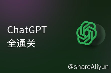 名称：【黑马程序员】ChatGPT超全面从基础到实战视频教程 - 带源码课件描述：本课程从ChatGPT的注册和使用讲起，分析了主流ChatGPT的应用场景，针对代码类开发场景做了详细实践，通过ChatGPT完成实战项目，从0-1搭建聊天机器人，轻松学习ChaGPT各知识点，让学习 ChtGPT 更加轻松