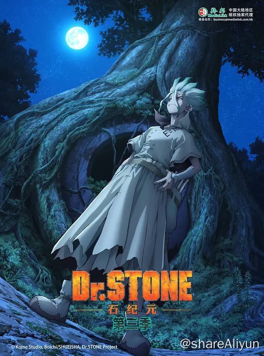 名称：石纪元 第三季 Dr.STONE NEW WORLD (2023) 更16描述：全人类被神奇的现象一瞬间石化后过了几千年——拥有超人般头脑、天生的科学少年·千空苏醒了