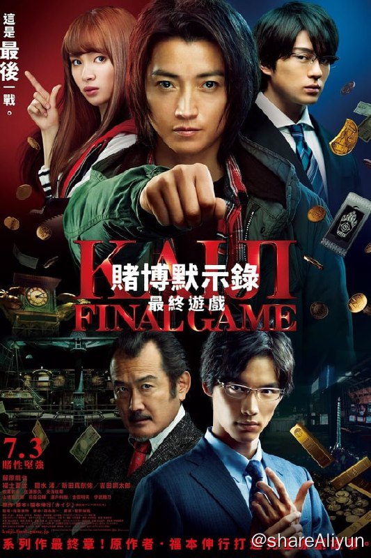 名称：赌博默示录3(2020)描述：2020年，在东京奥运结束后，日本的景气突急速低迷，变成贫穷的弱者能轻易被击垮的社会